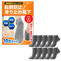 【在庫処分】[QQOLi] 【現役介護士監修】滑り止め靴下 介護 高齢者 転倒防止 ソックス 簡単着脱 しめつけない メンズ レディース ヨガ ゆったり 2328cm