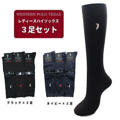 【3足セット】レディース リブ ハイソックス スクール用 刺繍入り 靴下 黒 紺 ブラック ネイビー