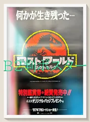 2026年最新】ジュラシックパーク ポスターの人気アイテム - メルカリ