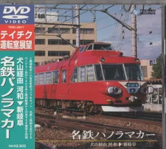 名鉄パノラマカー ハマちどり写真帖: 鉄道の日記念！ 名鉄パノラマカー（2007・2008）
