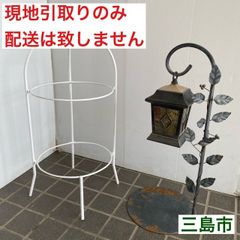 【配送不可、現地引取のみ、リユース品】トレリス、ガーデンライト（通電なし）ガーデン小物　2点セット