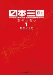 2025年最新】日本三國 漫画の人気アイテム - メルカリ