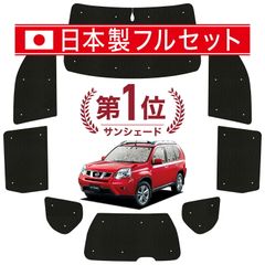 日産 エクストレイル T32 Aviles サンシェード カーテン 車中泊 - メルカリ
