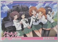 2025年最新】ガールズ＆パンツァー 設定資料集の人気アイテム