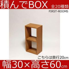 積んでbox カラーボックス 幅30　奥行き20　高さ60ｃｍ　カントリー調 ブラウン