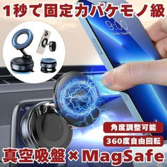 スマホスタンド 車 マグネット 真空吸着式 スマホ ホルダー  車用 携帯スタンド 車載 ホルダー 吸盤 磁石  Android iPhone スマホホルダー Magsafe マグセーフ