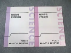 2025年最新】難関物理 東進の人気アイテム - メルカリ