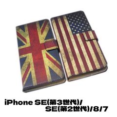 iPhone SE(第3世代)/SE(第2世代)/8/7 手帳型 スタンド カードホルダー PU ポリウレタン ビンテージ国旗 アンティーク 古風 ケース カバー