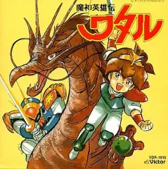 「魔神英雄伝ワタル」音楽篇 Amazon.co.jp: 魔神英雄伝ワタル4 音楽篇: ミュージック