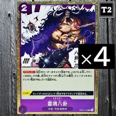 O-076／ワンピースカード(日本語)／紫 [2]雷鳴八卦 (OP01-119)／R×4／状態A／【ONE PIECE：Thunder Bagua】／トレカ通信