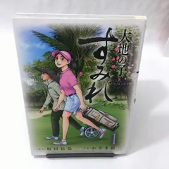 【中古】 球追う日日　感涙編 ゴルフ場の天使降臨/双葉社/かざま鋭二 球追う日日 感涙編 ゴルフ場の天使降臨 (アクションコミックス