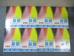 2025年最新】希学園 小4 最高レベル演習算数の人気アイテム - メルカリ