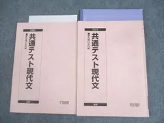 駿台 共通テスト現代文 テキスト通年セット 2023 計2冊 ☆ 020S0D