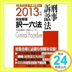 2024年最新】刑事訴訟の人気アイテム - メルカリ