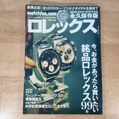 ロレックス専門雑誌１８冊セット ロレックス専門雑誌18冊セット - メルカリ