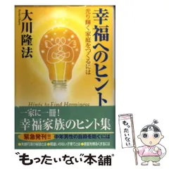 大川隆法　著書文庫本　ほか　65冊セット 本 美と降魔について 大川隆法 – AOBADO オンラインストア