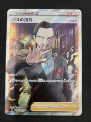 2025年最新】ボスの指令 sr サカキの人気アイテム - メルカリ