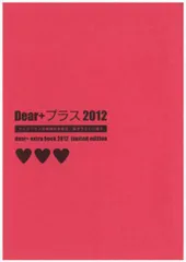 2025年最新】dear 定期購読者限定 小冊子の人気アイテム - メルカリ