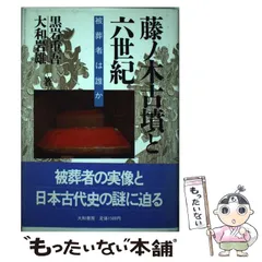 2024年最新】大和岩雄の人気アイテム - メルカリ