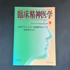 臨床精神医学 第34巻 第9号