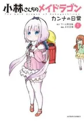 2025年最新】小林さんちのメイドラゴン 全巻の人気アイテム