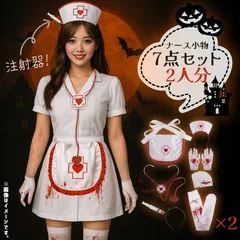 お得な2人分セット コスプレ ナース 小物 7点セット 衣装 タトゥーシール 大人 子ども ハロウィン 仮装 コス マスク 包丁 手袋 エプロン ゾンビ ホラー キラー 怖い 全身 一式 キッズ 子供 パーティー ステージ 劇 変装 宴会 余興 簡単 映え