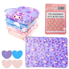 サンリオ フランネルひざかけ　100×140cm　4種 毛布 膝掛け 膝かけ ひざかけ もうふ おひるね ブランケット