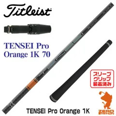 ∞さま専用 cobra スリーブ付き TENSEI 1K ORANGE 60 R 楽天市場】tensei ck pro orange コブラの通販