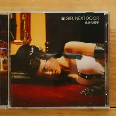 国内盤CD★ガール・ネクスト・ドア/girl next door■ 偶然の確率(DVD付) 【AVCD31478B/4988064314782】F05904