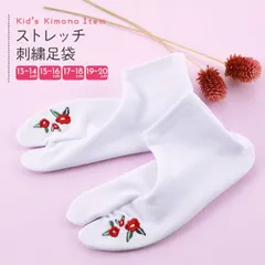 つばき 子供用 七五三 ストレッチ 刺繍足袋 つばき柄 全4サイズ　ts-98 