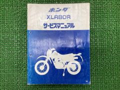 ホンダ XL125S サービスマニュアル・パーツリスト・取扱説明書の3点