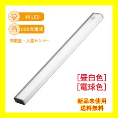 led 人感センサーライト 電球色 昼白色 3つモード センサーライト  USB