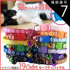 種類7:ピンク 猫 ネコ 犬 首輪 鈴付き 肉球柄 19色 セーフティーバックル カワイイ 子猫 かわいい 子犬 ねこ