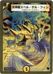 2025年最新】光神龍スペル・デル・フィンの人気アイテム - メルカリ