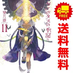 2025年最新】ヴァニタスの手記 全巻の人気アイテム - メルカリ