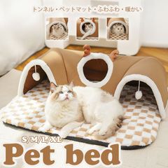 猫ベッド 猫 トンネル 犬 ベッド ふわふわ ペットマット 滑り止め 