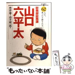 2025年最新】山口六平太の人気アイテム - メルカリ