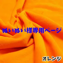 ぬいぬい様専用ページ