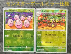 ポケモンカードタマタマ　ナッシー　モンスターボールミラー仕様