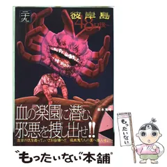 隊*長様 【当選品】彼岸島 松本光司先生 サイン&イラスト入り抱き枕 2026年最新】彼岸島 グッズの人気アイテム - メルカリ