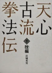天心古流拳法伝 3巻セット 2025年最新】天心古流拳法の人気アイテム - メルカリ