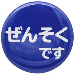 缶バッジ ぜんそく バッジ バッチ 喘息 ブルー 咳 せき くしゃみ トラブル防止 アレルギー性鼻炎 あすにこ Mのサムネイル