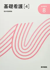 2025年最新】医学書院 新看護 9の人気アイテム - メルカリ