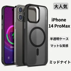 iPhone 14 ProMax ケース クリア 高品質 大人気 半透明 マットマグセーフ対応 スマホカバー 高級品 絹のような滑らか 触り心地が良い 防衝撃