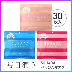 【選べる】フェイスマスクシートマスク シートパック 大容量 30枚入り 日本製 スキンケア 潤い 保湿 乾燥肌 敏感肌 年齢肌 時短ケア エイジングケア しっとり 美容液 ケア用品 美容 パック フェイスケア 【▲】/SUHADAべっぴんマスク30枚入