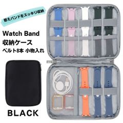 アップルウォッチ バンド 収納 ケース ブラック ポーチ 持ち運び 携帯用 スマートウォッチ 腕時計 旅行 ベルト カバー