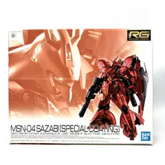 2025年最新】サザビー rg スペシャルコーティングの人気アイテム 2025年最新】サザビー rg スペシャルコーティングの人気アイテム