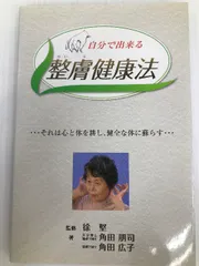 家庭でできる徐堅式健康法(全12巻) 整膚DVD Amazon.co.jp: 整膚学: 健康と美と癒し : 徐 堅: 本