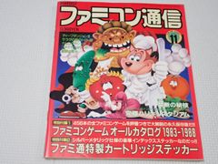 創刊第2号 ファミコン通信 1986年 昭和61年 7月4日号 ファミ通 - メルカリ