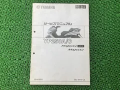 2025年最新】サービスマニュアル YP250の人気アイテム - メルカリ